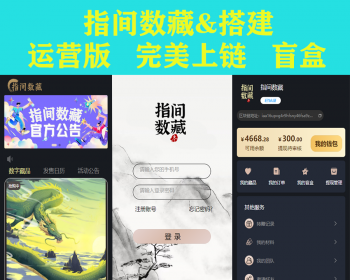 数字藏品/NFT/元宇宙/盲盒/艺术品/h5公众号，完美上链文昌链 支付对接 - ThinkPHP