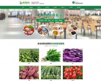 （自适应手机端）蔬菜配送类网站pbootcms模板 蔬菜批发网站源码下载 免费授权 - PHP