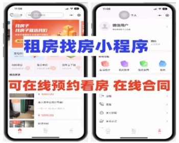 新版找房租房小程序功能成熟完善支持在线预约看房 在线签订合同 独立开源 - ThinkPHP