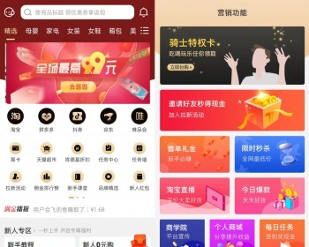 淘宝客优惠券抖客带自营商城京东拼多多0元购返佣返利平台骑士卡原生开源无加密app - ThinkPHP