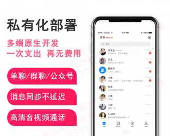 即时通信源码全开源社交电商语音视频直播红包即时通讯聊天app原生私有部署 - Java
