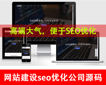 it公司网站源码软件开发官网SEO优化网络建站公司小程序网站建设网络科技公司网站源码 - PHP