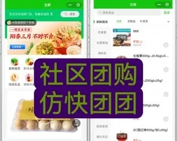 （精修更新）社区团购仿快团团生鲜配送群接龙秒杀直播团长开源二开可包装 - ThinkPHP
