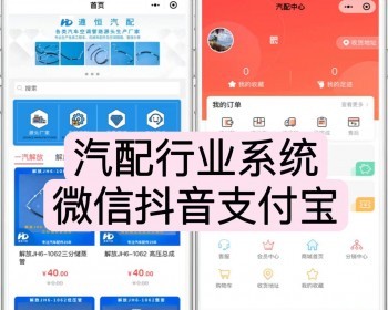 完美版开源汽修厂汽配城汽修摩配专用商城多商户抖音支付宝微信小程序可二开包售后 - ThinkPHP