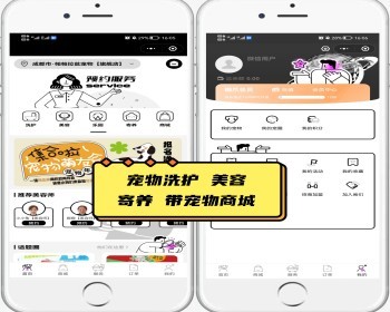 修复版 宠物洗护 美容 寄养 带宠物社区 在线预约带宠物商城 - PHP
