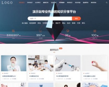 【修复版】帝国cms7.5精仿业百科源码 百科知识 生活常识 新闻资讯整站模板源码 - PHP