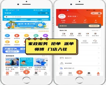 新版修复版 家政服务 派单 师傅 门店入驻 多城市带积分开源小程序 - ThinkPHP