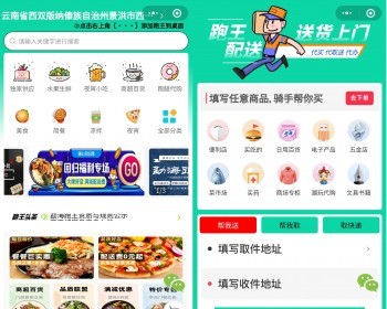 同城多商家餐饮外卖跑腿平台扫码点餐代拿代办代取同城信息小程序app功能营销源码 - ThinkPHP