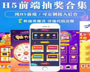 【全开源】抽奖源码大转盘抽奖九宫格红包抽奖砸金蛋源码摇一摇源码营销活动源码引流 - HTML / 前端静态