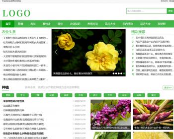 帝国CMS农业知识养殖技术花卉发财树栽培模板源码-优化版 - PHP