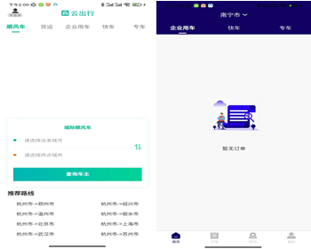网约车/顺风车/货运/专车/快车/租车/代驾/小程序/app双端源码搭建安 - PHP