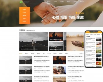 （PC+WAP）情感新闻资讯类网站pbootcms模板 情感资讯类网站源码下载 免费授权 - PHP