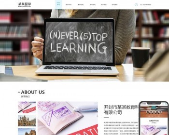 （自适应手机端）响应式出国留学咨询教育培训机构类pbootcms网站模板下载 免费授权 - PHP