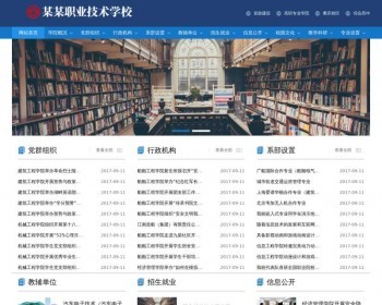适合学院、高校、职校、政府、协会机构等的学校网站制作源代码 - PHP