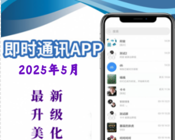 2025【运营版含安装参考视频教程】仿聊天/红包/聊天交友源码/聊天源码/即时通讯 - ThinkPHP