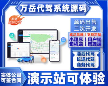 同城代驾系统源码丨代驾小程序酒驾司机代开网约车平台丨滴滴打车顺风车多端拼车源码 - ThinkPHP