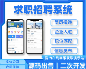 招聘系统源码丨人才网同城招聘APP丨求职招工找工作信息发布平台丨直聘猎头人力招聘H5 - ThinkPHP
