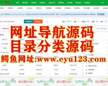 不错好看的导航网源码！ - PHP