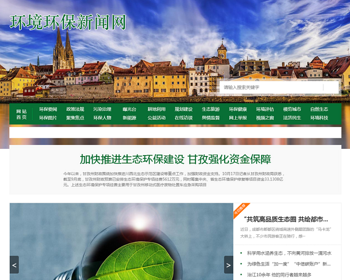 （PC+WAP）节能环保新闻资讯pbootcms网站模板 文章博客类地方新闻网站源码 - PHP