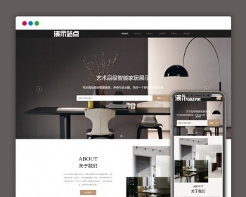 （自适应手机端）响应式家居建材类网站pbootcms模板（PC+WAP）HTML5办公家具桌椅类网 - PHP