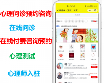 运行版在线付费心理咨询预约咨询视频咨询电话咨询心理在线问诊心理师入驻心理测试源码 - ThinkPHP