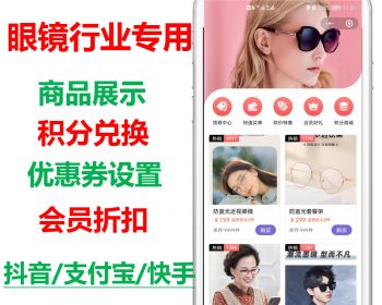 修复运营版眼镜店商城眼睛验光度数选择商城眼镜展示源码支持抖音快手支付宝小程序开源 - ThinkPHP