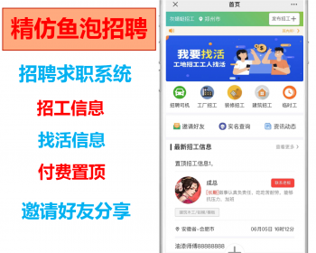 uniapp版开源招聘系统精仿鱼泡找工人找活系统源码名片信息分类工地招工网站可二开开源 - ThinkPHP