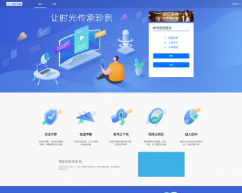 【网盘源码】搭建属于个人的网盘可多用户使用网盘程序云盘源码文件管理与共享系统 - ThinkPHP