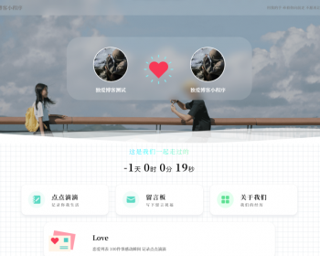 情侣博客，情侣恋爱记录，超唯美情侣网站开源+带后台/亲测可用， - PHP