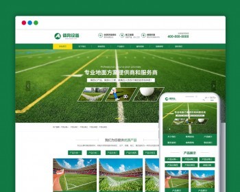 （电脑+手机端）绿色草坪地坪施工pbootcms网站模板（PC+WAP）体育设备高尔夫企业网站 - PHP
