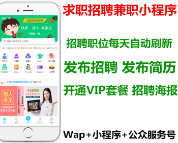 求职招聘兼职/招聘企业人才市场职位求职招聘小程序招聘系统APP - PHP