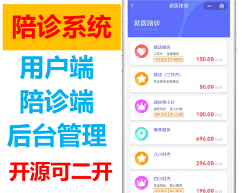商用版陪诊系统小程序三端适配运行稳定开源版 - ThinkPHP