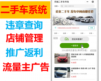 二手车行业必备二手车小程序同城看车二手车交易市场买卖车辆评估平台源码搭建 - ThinkPHP