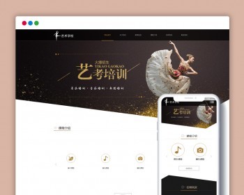 （自适应手机端）响应式艺考培训学校类网站pbootcms模板（PC+WAP）html5艺术培训机构 - PHP