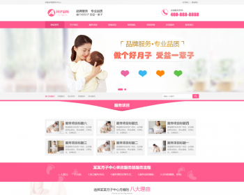 （PC+WAP）粉色家政服务公司网站模板 月嫂保姆网站源码下载 - PHP