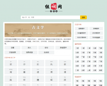 【一个数据库】字典/词典/成语/古诗词四合一/MoreTags插件/ITAG插件/sitemap - PHP