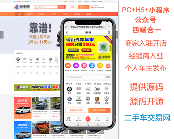二手车买卖交易平台源码带手机端小程序,二手车网站源码,二手车交易平台 - ThinkPHP