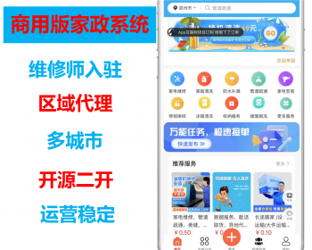 同城家政源码上门预约家政维修服务师傅跑腿商家派单多城市合伙人代理优惠券积分二开 - ThinkPHP