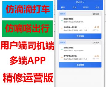 商用版打车小程序APP仿滴滴货拉拉仿滴答货运租车公众号顺风车拼车系统源码可定制二开 - ThinkPHP