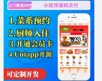 尚无忧同城预约上门做饭年夜饭小程序源码上门做饭预制菜APP源码 - ThinkPHP