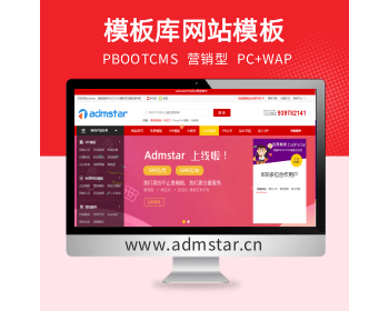 红色仿某织梦模板网 模板库下载站 PBOOTCMS网站模板（带手机端） - PHP