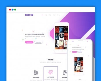 （电脑+手机端）APP应用程序官网pbootcms网站模板 App软件落地页网站源码下载 - PHP