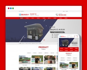 （电脑+手机端）钢结构岗亭营销型pbootcms网站模板 （PC+WAP）红色户外岗亭网站源码下载 - PHP