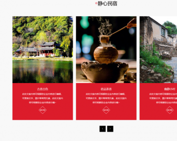【自适应】 响应式自适应旅游风景民宿pbootcms网站模板 - PHP