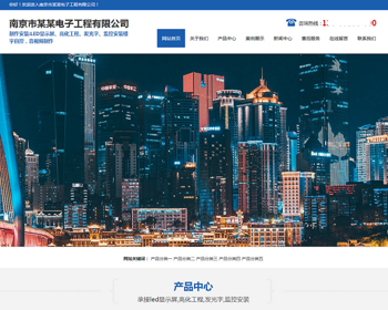（PC+WAP）蓝色大气楼宇亮化工程pbootcms网站模板 照明工程公司网站 - PHP