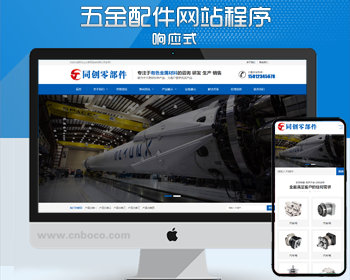 响应式五金配件网站制作源码程序 PHP大气金属配件网站源码程序带后台