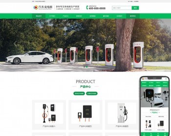 （PC+WAP）新能源汽车充电桩类网站pbootcms模板 汽车充电桩网站源码下载 免费授权 - PHP
