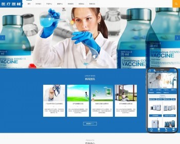 （PC+WAP）大气医疗器械类pbootcms网站模板 蓝色医疗设备网站源码下载 免费授权 - PHP