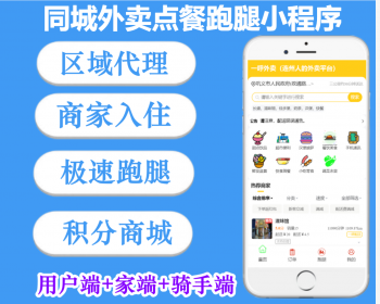 仿美团外卖饿了么外卖点餐跑腿代送小程序公众号APP跑腿端商家端用户端单多商户 - PHP