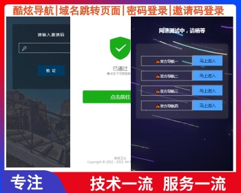 动态发布页导航页|邀请码|密码登录|中转页引流宣传|安验证登录|酷炫导航|域名跳转页面 - HTML / 前端静态